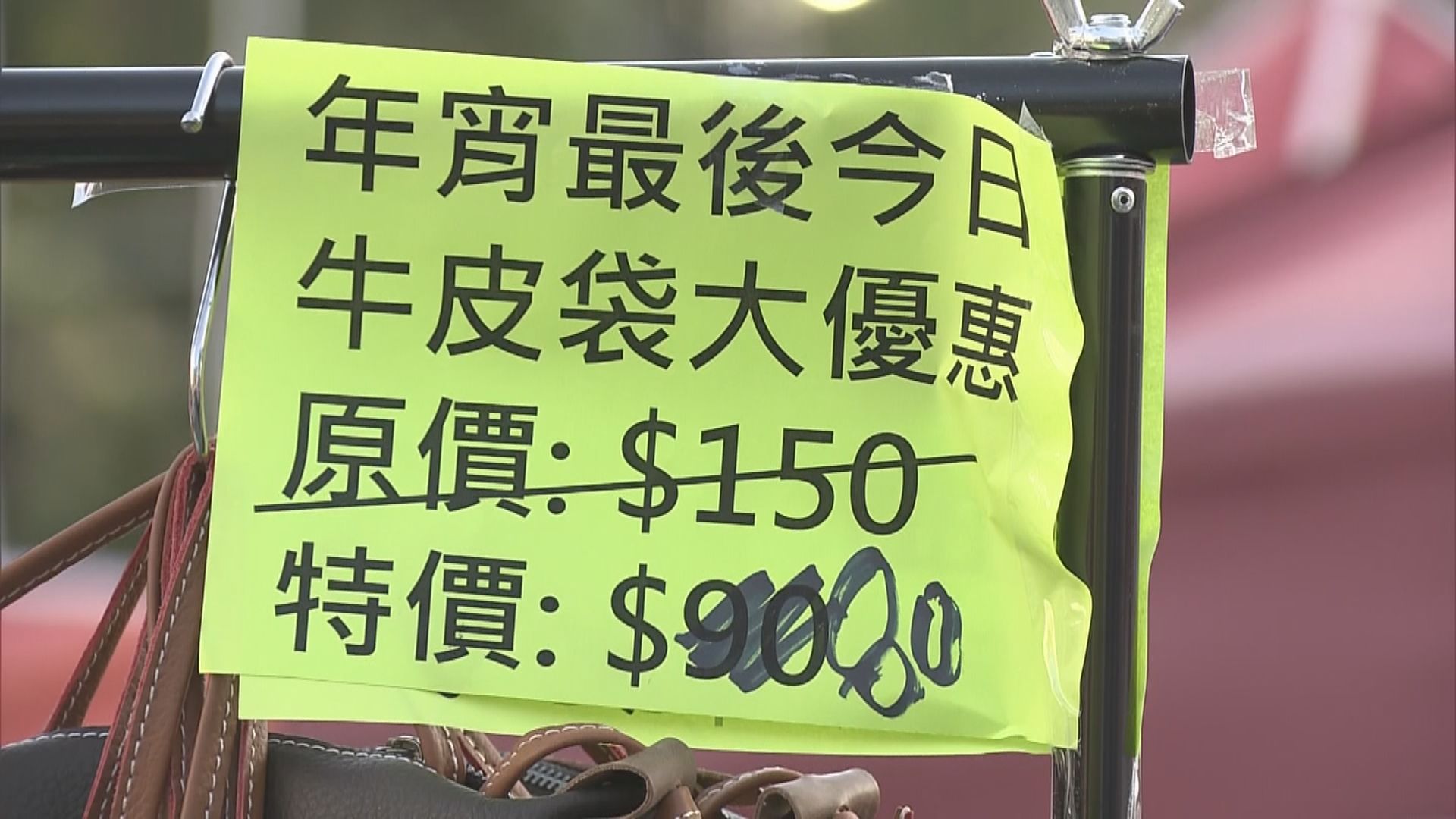維園年宵市場最後一晚　不少檔主割價促銷