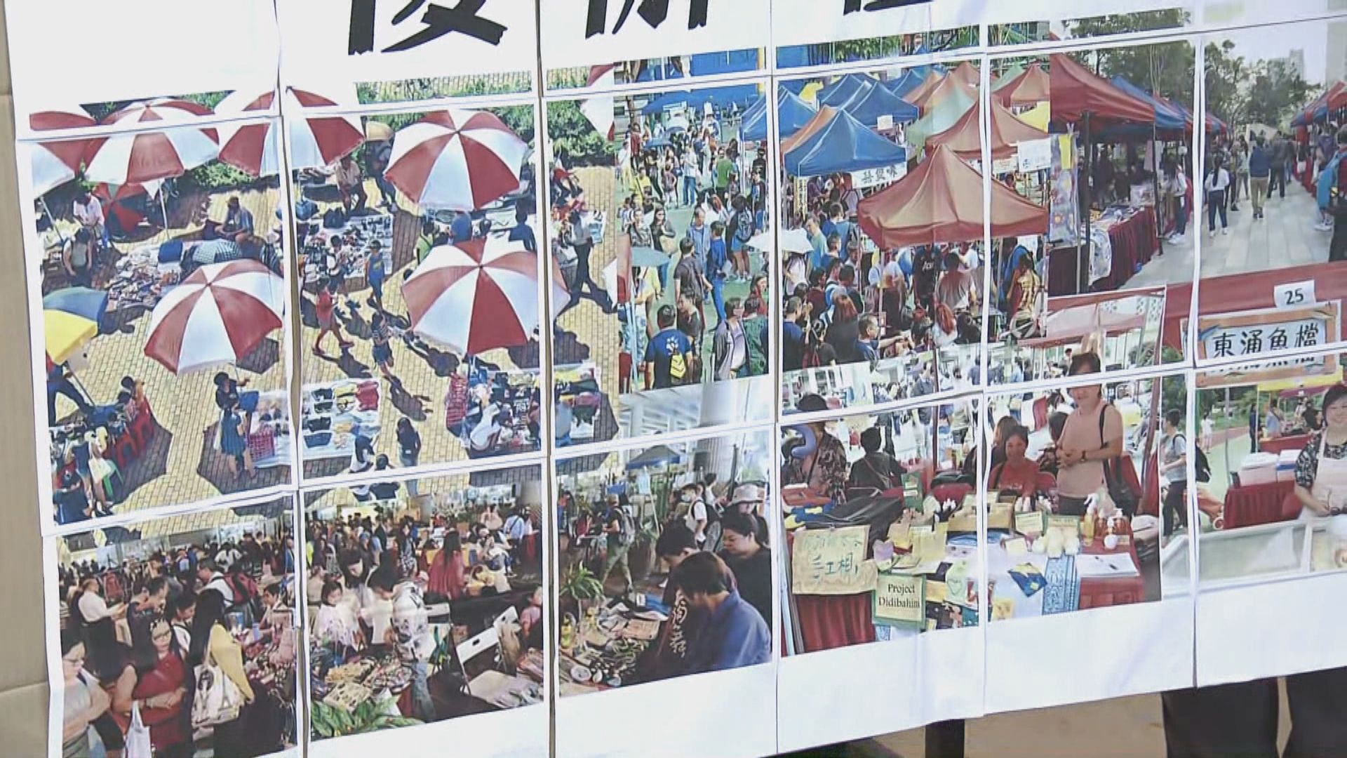 地區團體下月初復辦民間墟市扶助基層就業