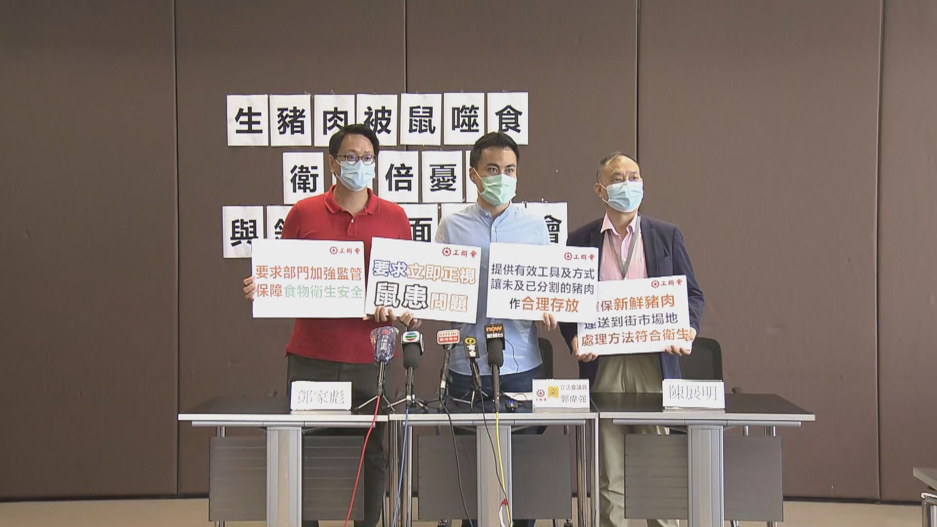 生豬肉食業職工會及工聯會就街市鼠患約見領展