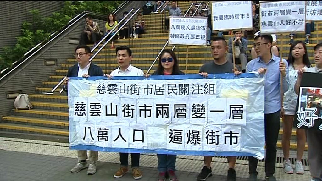 慈雲山居民抗議領展收回街市