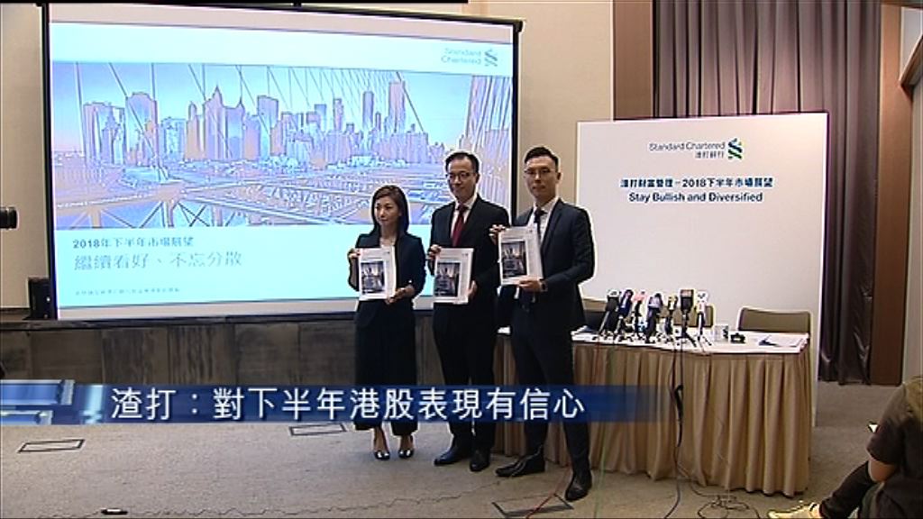 【港股下半年點走？】渣打：守到26700點跌極有限