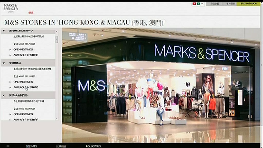 【保留港採購部】馬莎售港澳零售業務