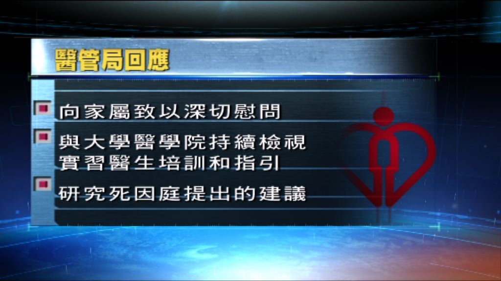 老婦抽骨髓後死亡　醫管局指會檢視實習醫生指引