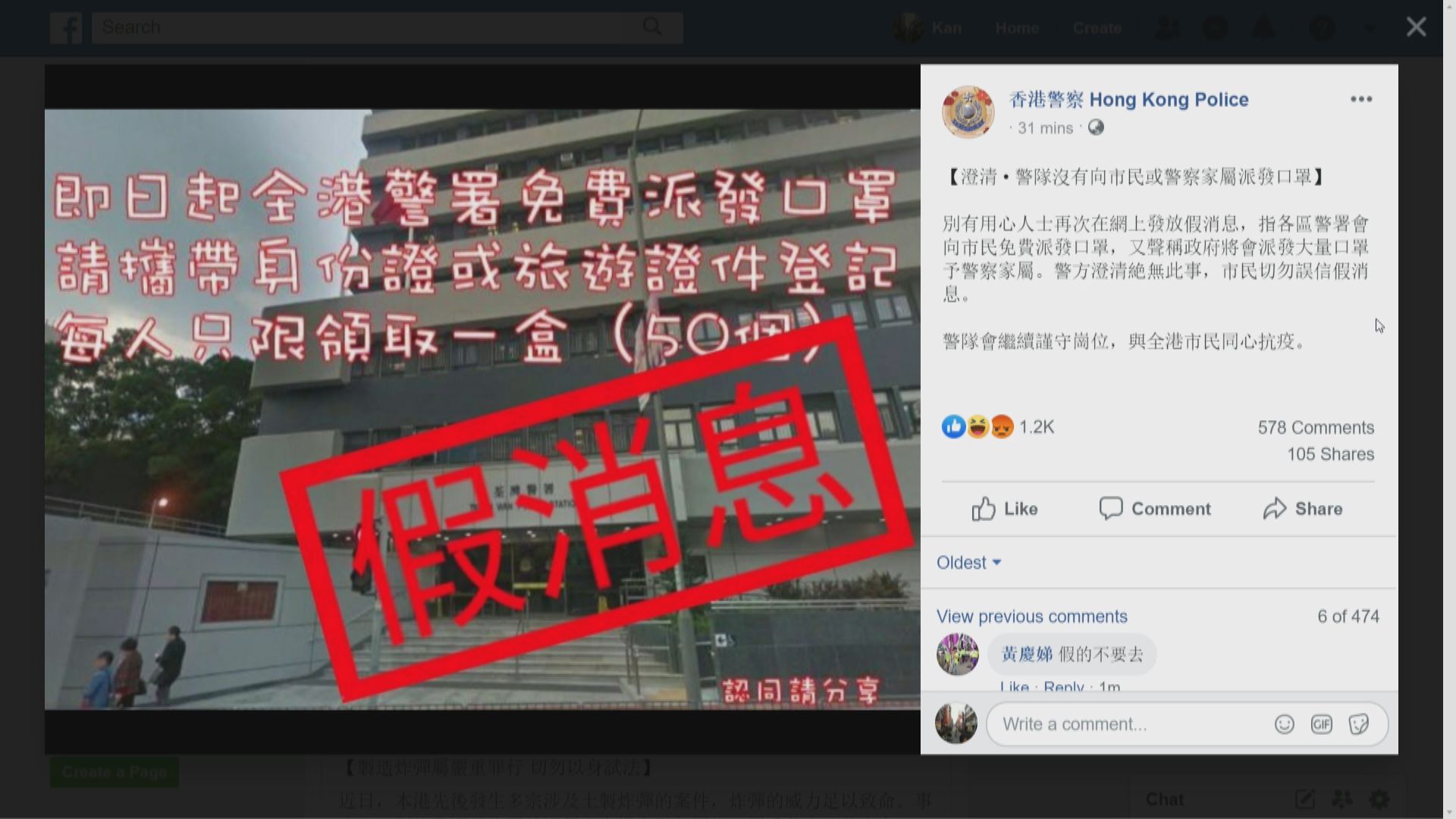 警方澄清無計劃向市民派口罩