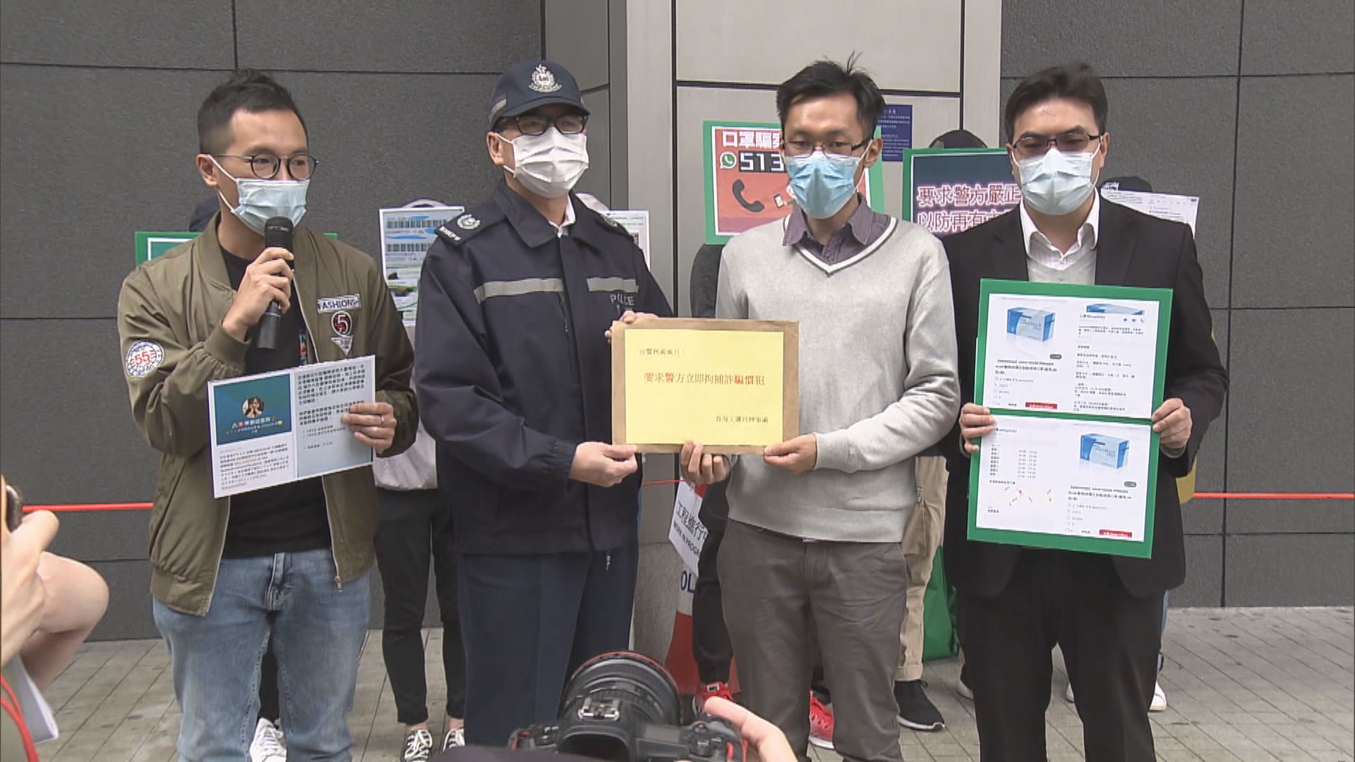 民主黨聯同口罩騙案苦主促警方盡快破案