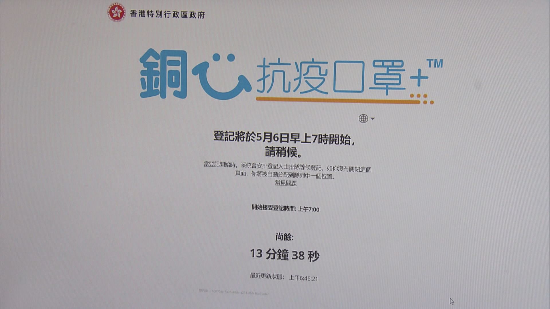 政府派發可重用口罩　一度近五萬人排隊網上登記