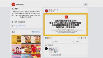麥當勞指全球點餐系統故障與網絡安全無關