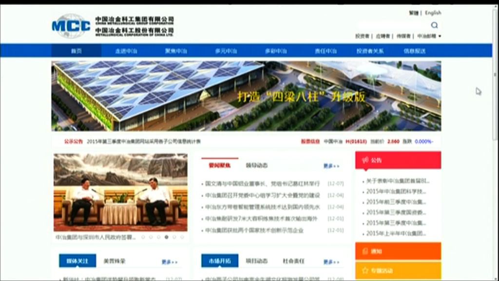 【完成重組】中冶集團併入中國五礦集團