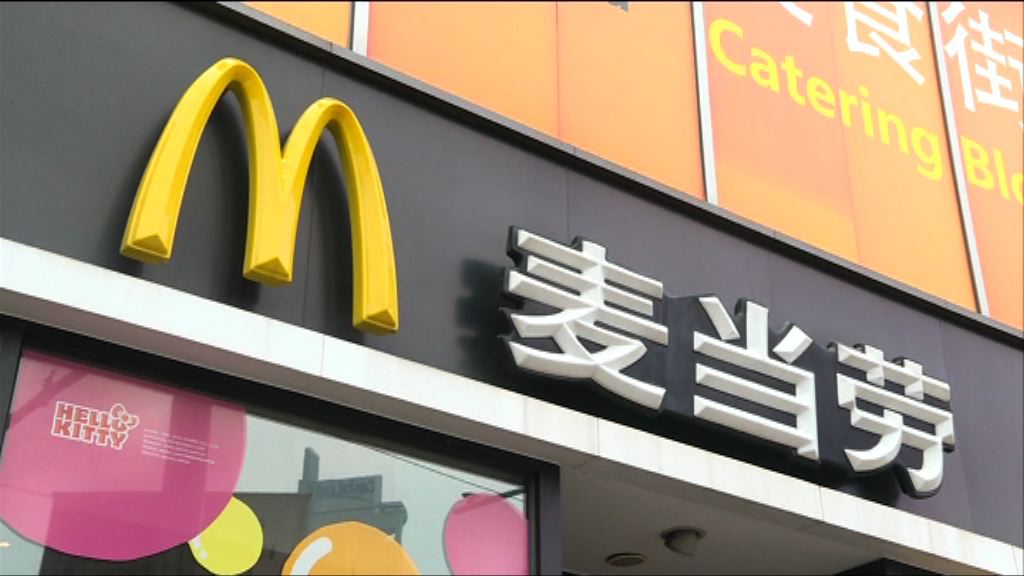 【保留少數股權】傳麥當勞售中港業務予中信及格雷