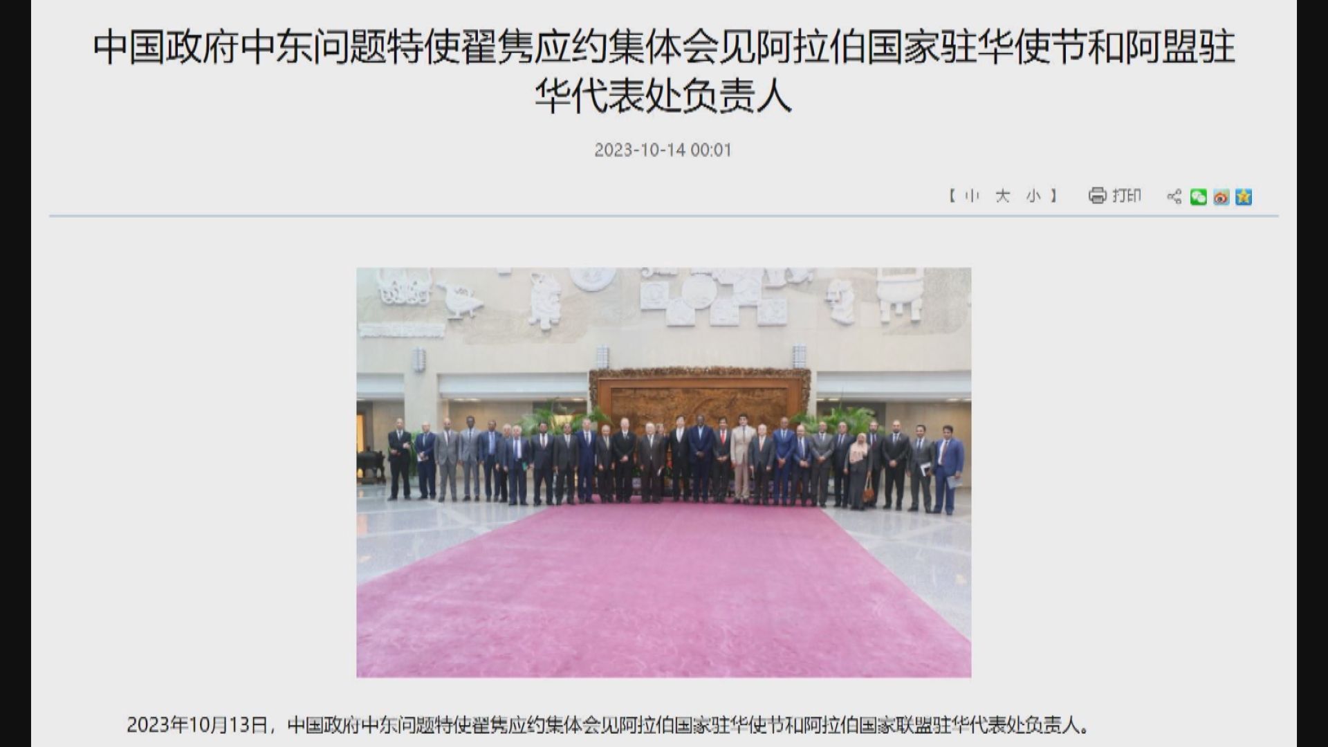 翟雋晤阿拉伯國家代表討論以巴局勢