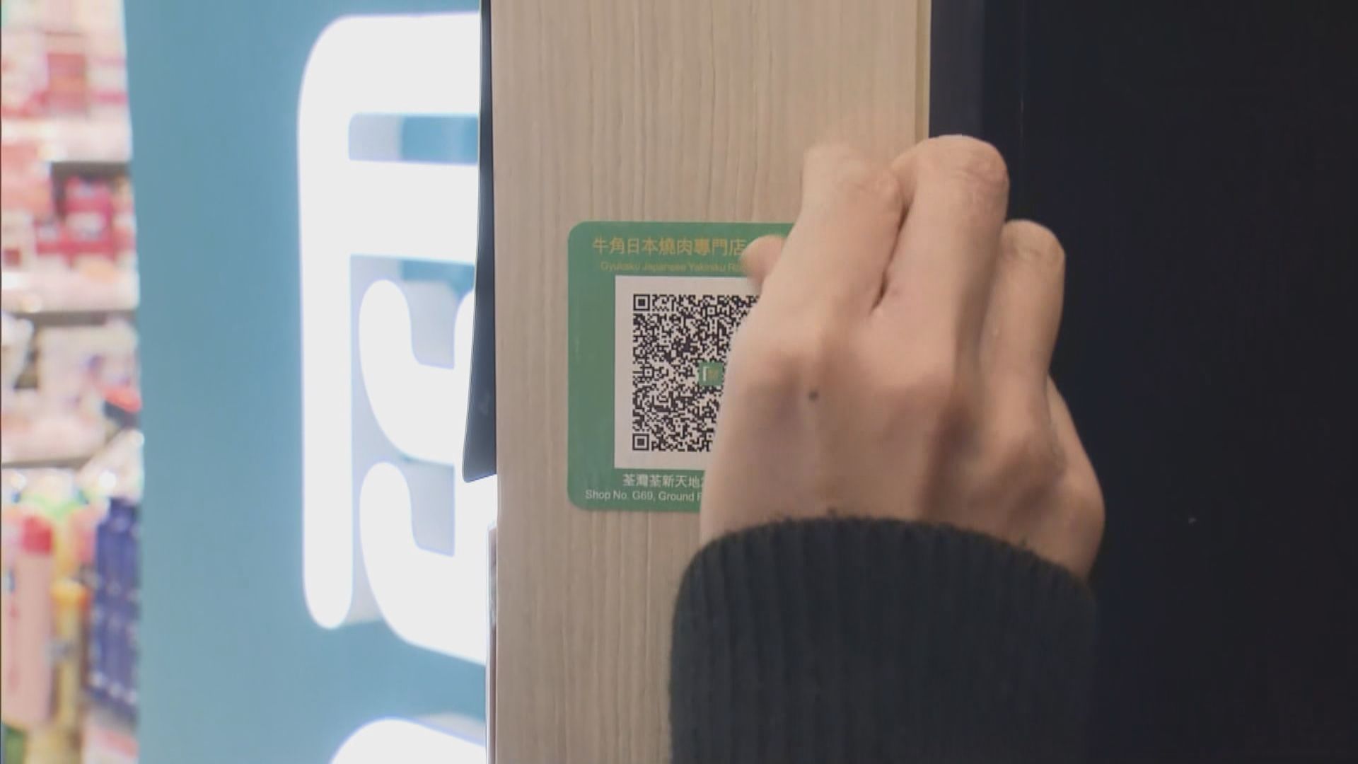 有市民認為應一早取消安心出行　酒樓稱要掃針卡對生意無幫助