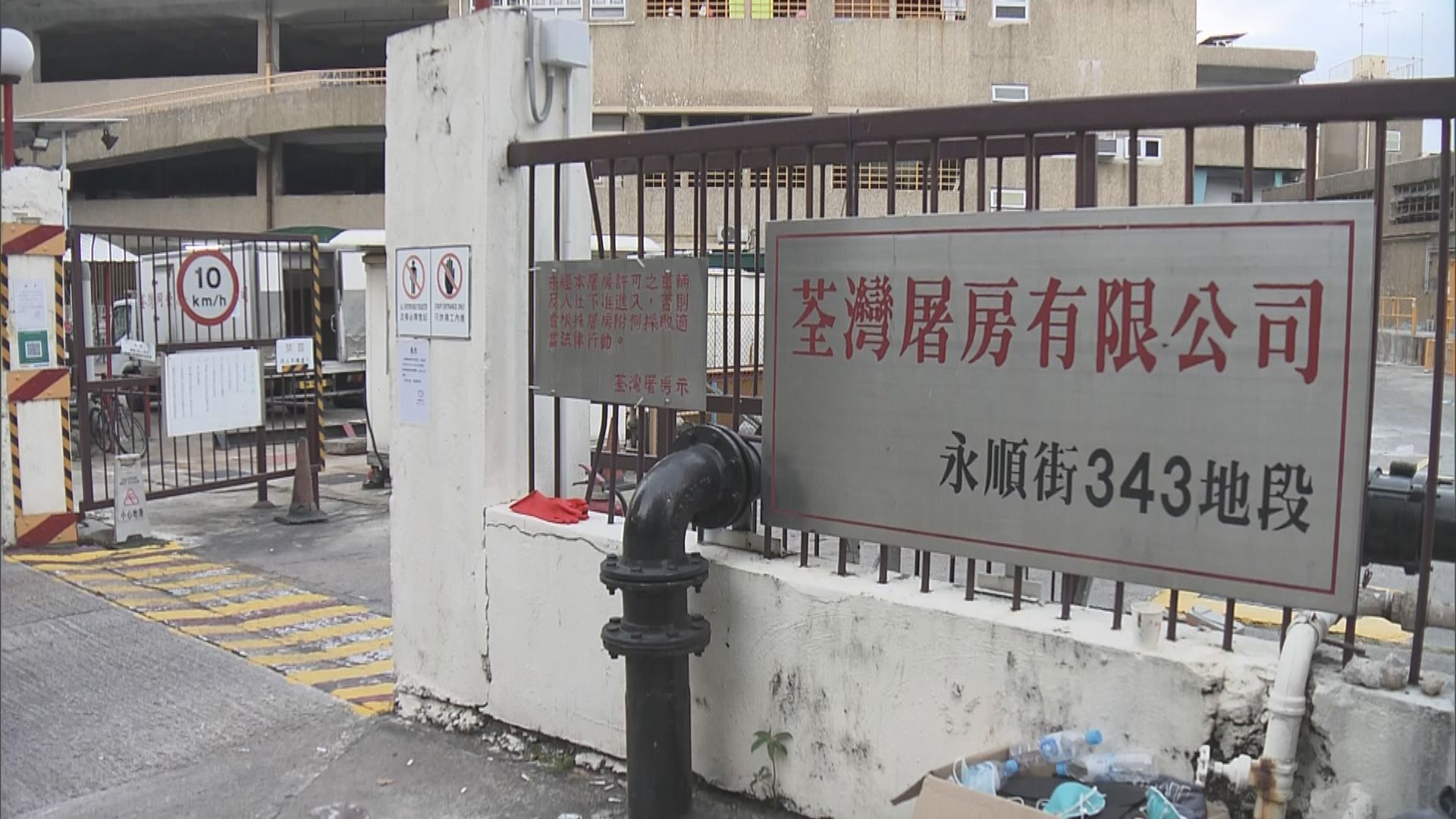 荃灣屠房已重開　提供有限度屠宰服務