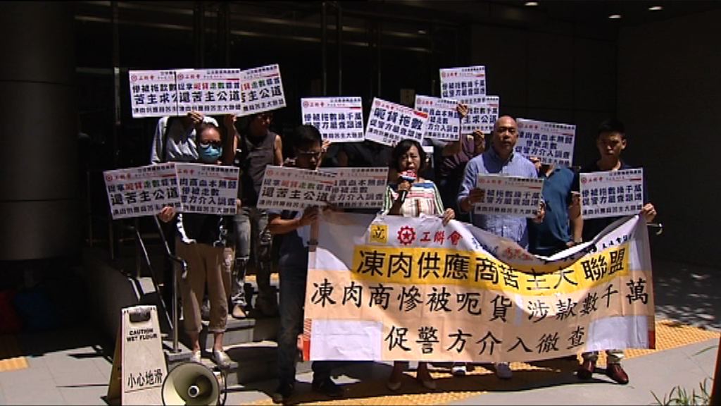 25凍肉供應商疑被騙三千多萬報警