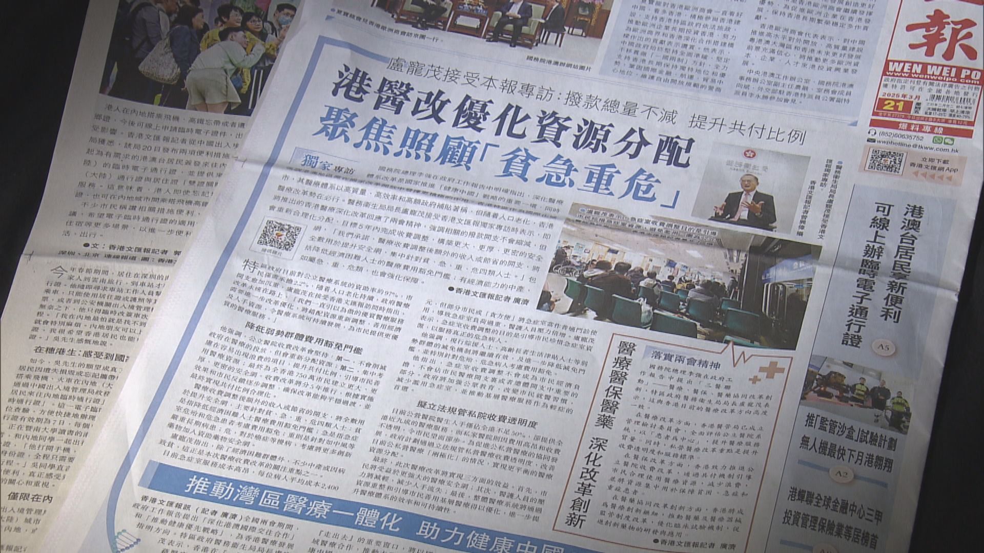 盧寵茂：公營醫療收費改革將分5年推行