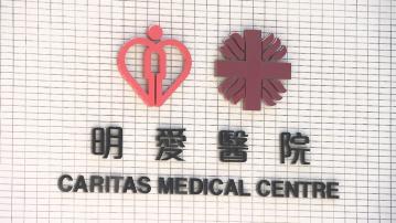 明愛醫院病人被誤切除輸卵管　委員會調查指醫生經驗有限