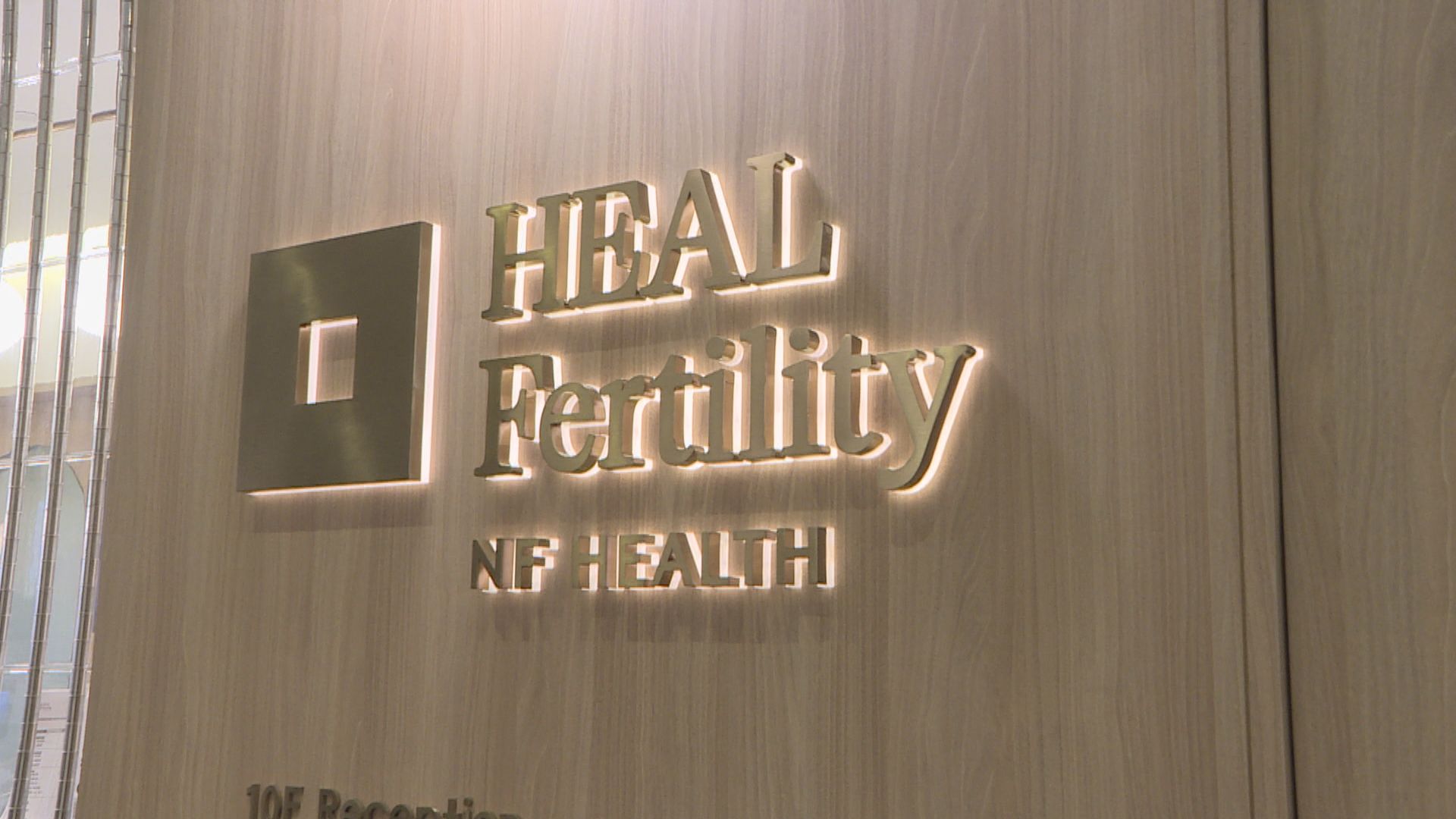 希愈調亂胚胎活檢組織樣本　警列詐騙案　通緝一名在逃人士