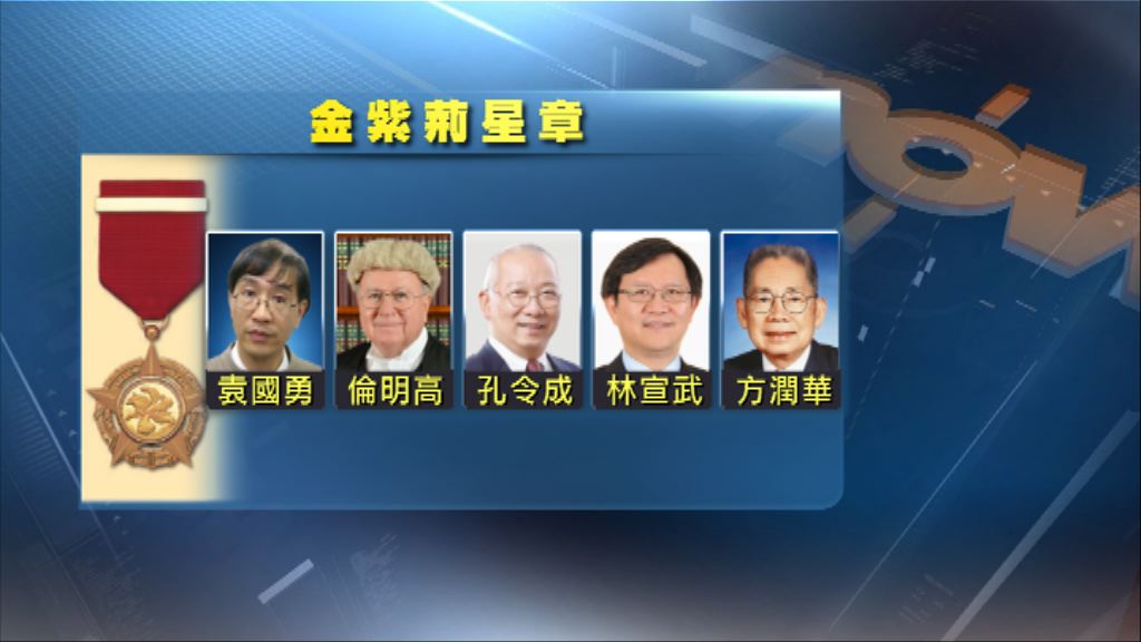 282人獲授勳及嘉獎　4人獲大紫荊勳章