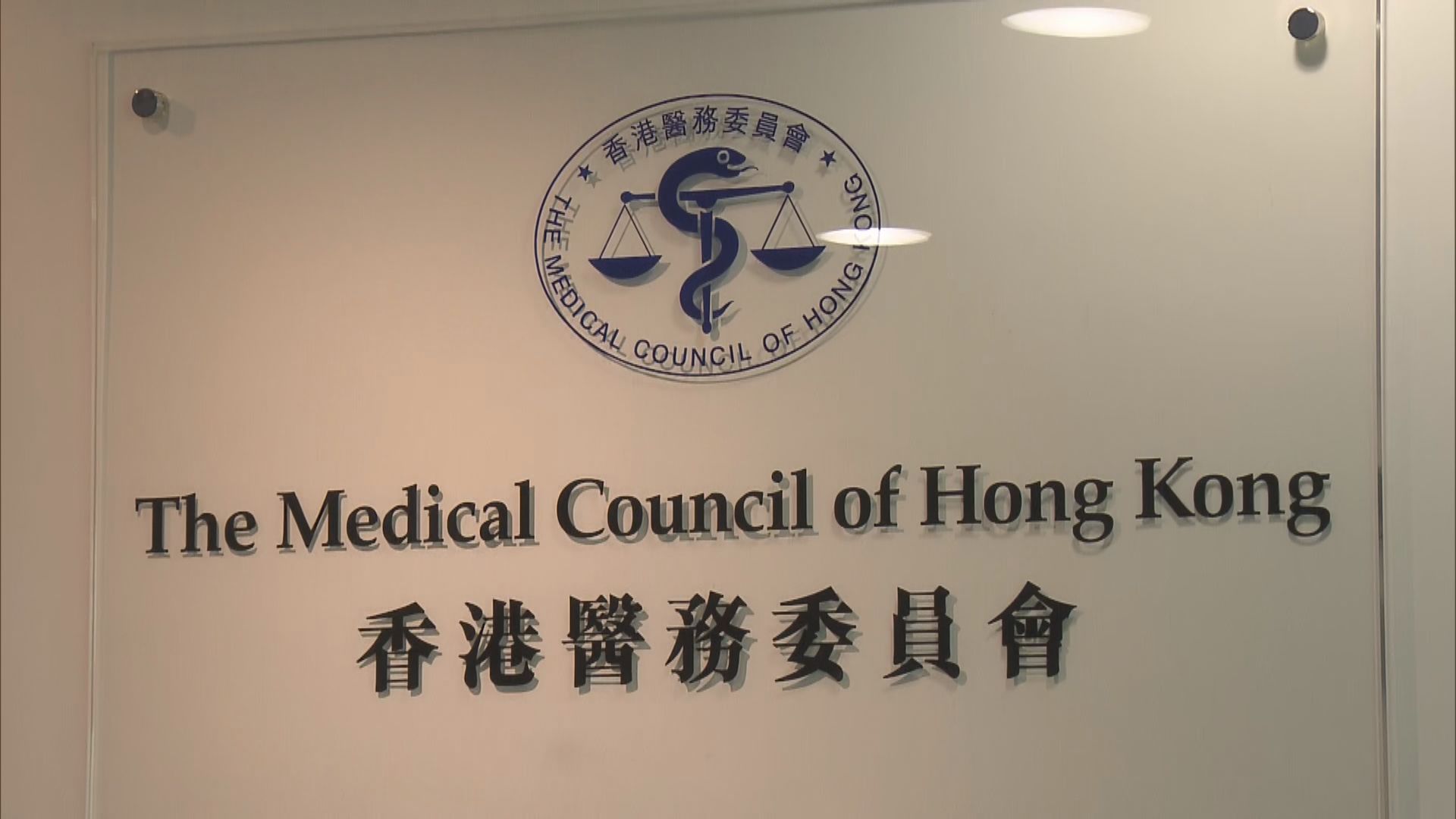 兩名瑪麗醫院醫生被控兩項專業失德