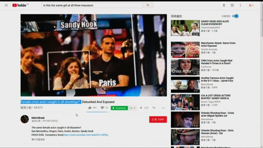 拉斯維加斯槍擊案假新聞充斥網絡惹爭議