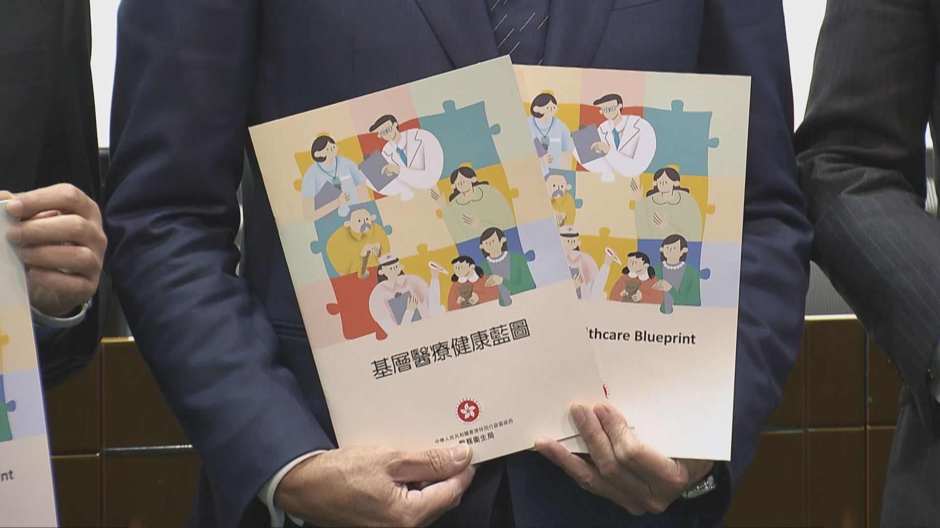 基層醫療健康藍圖︰提供資助鼓勵市民到私營醫療機構就醫