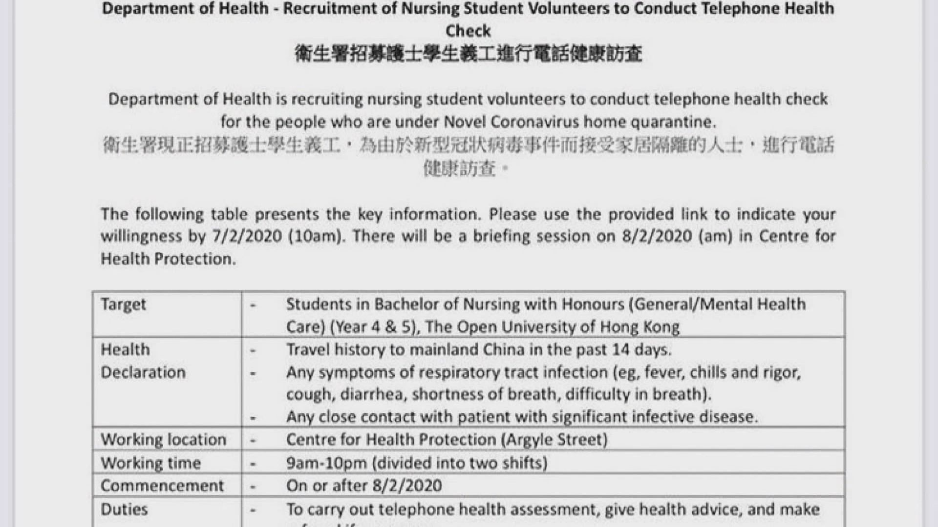 傳衞生署招募醫學生及護理系學生作檢疫義工