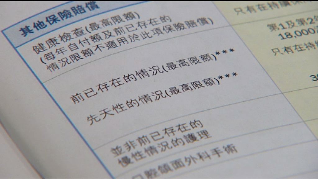 自願醫保　消息：已有疾病附加保費不設上限