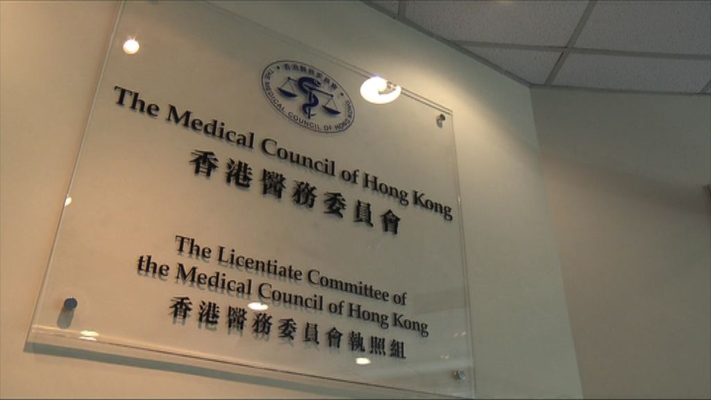 醫委會聆訊修例後料可縮短至兩年