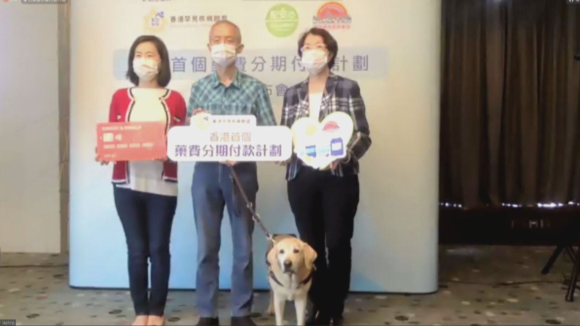 部分罕見病患者可申請藥費分期付款