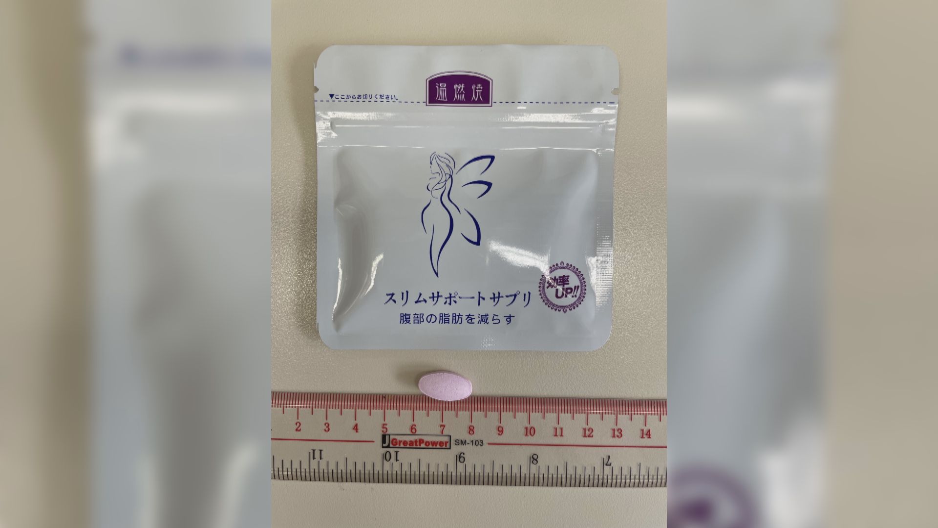 衞生署籲勿服用兩款減肥產品