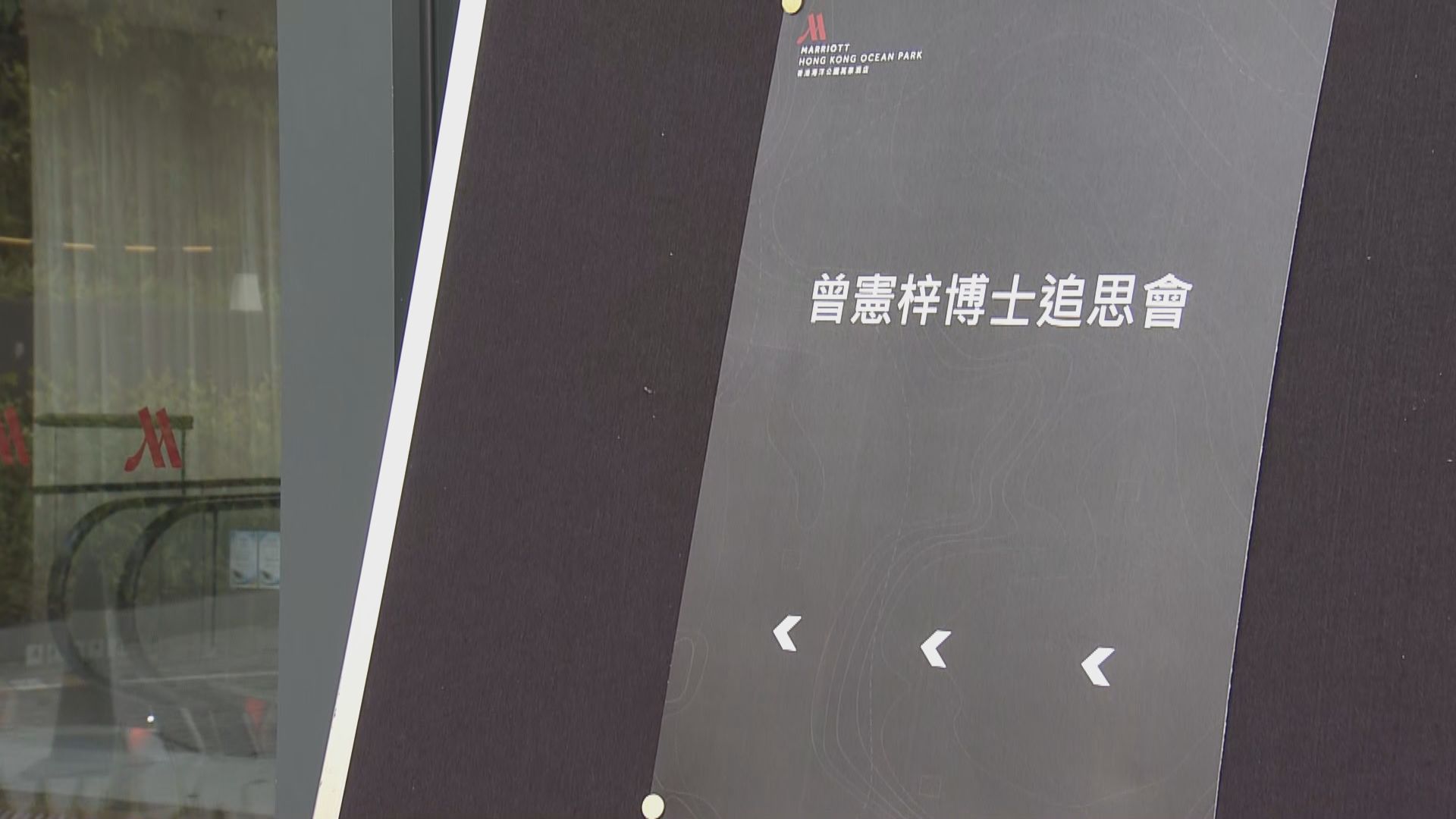 曾憲梓追思會今日舉行　政商界多人出席