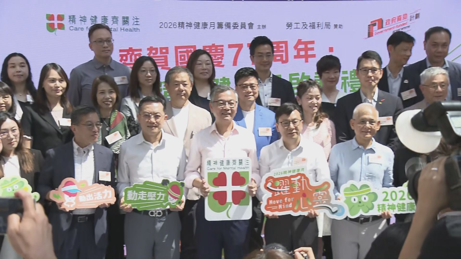 精神健康月啟動禮　孫玉菡冀提升大眾關注