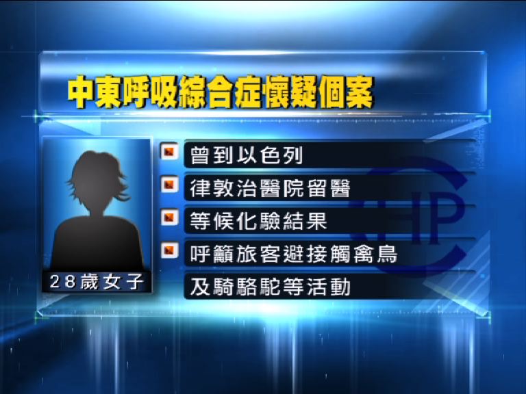 衞生防護中心公布一宗疑似新沙士個案