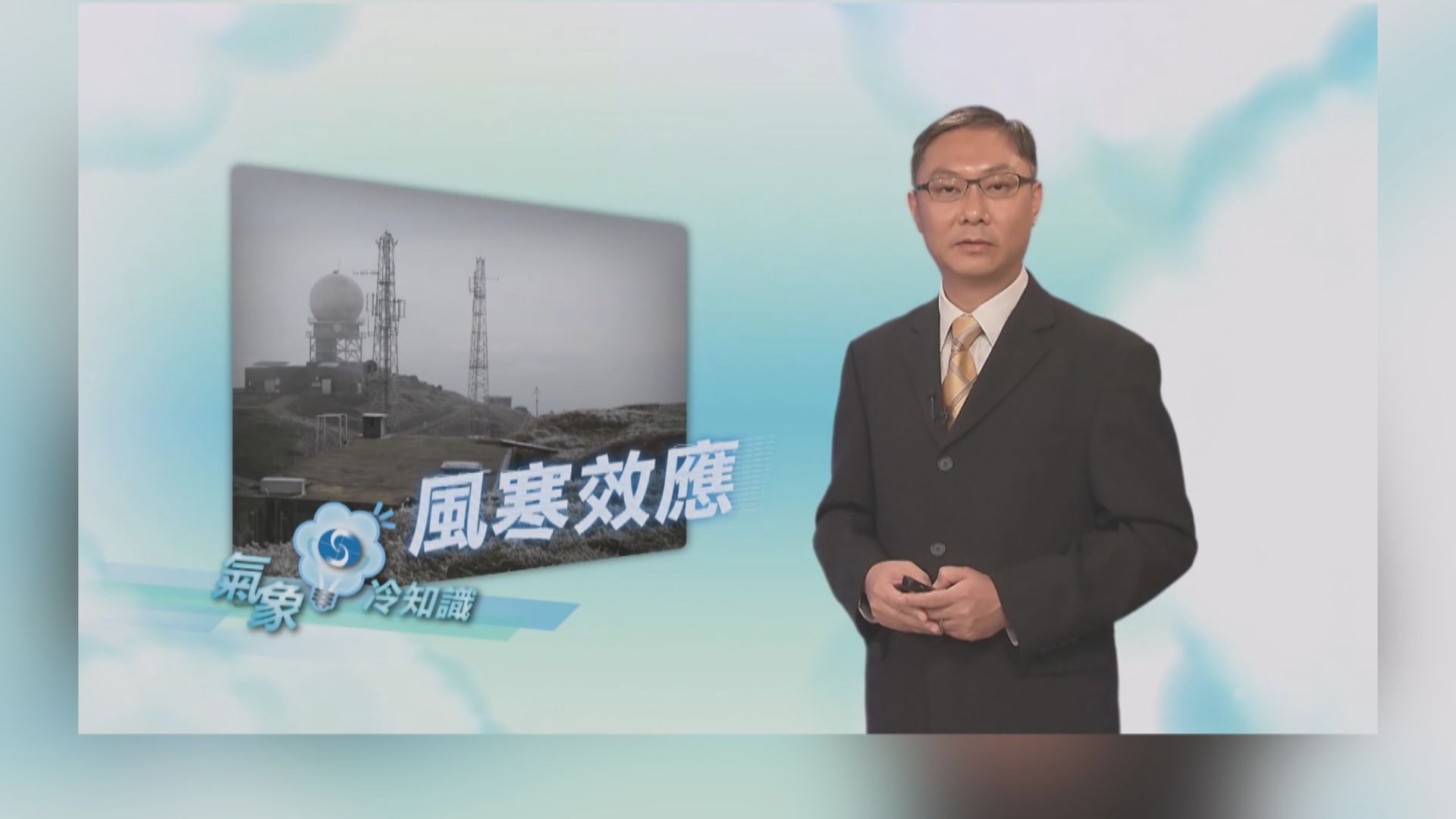 【氣象冷知識】風寒效應