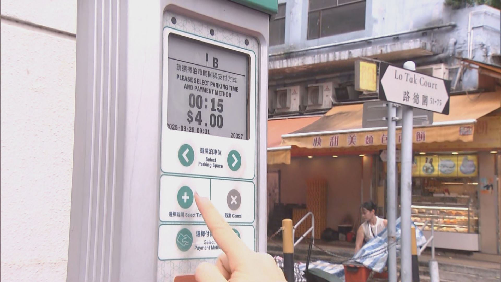 全港「咪錶」即日起加價　每小時由8元加至16元