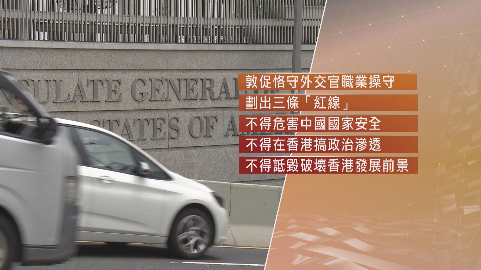 劉光源向梅儒瑞提嚴正交涉　促美方不得在港搞政治滲透