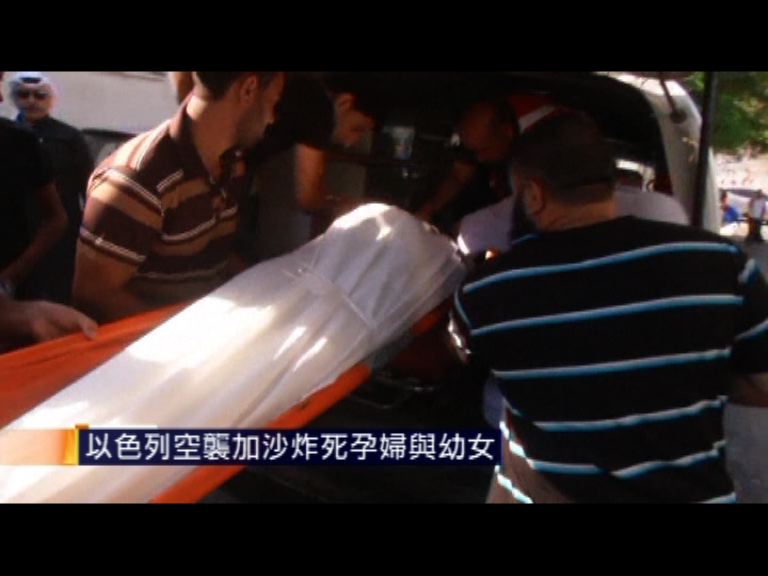 以色列空襲加沙炸死孕婦與幼女