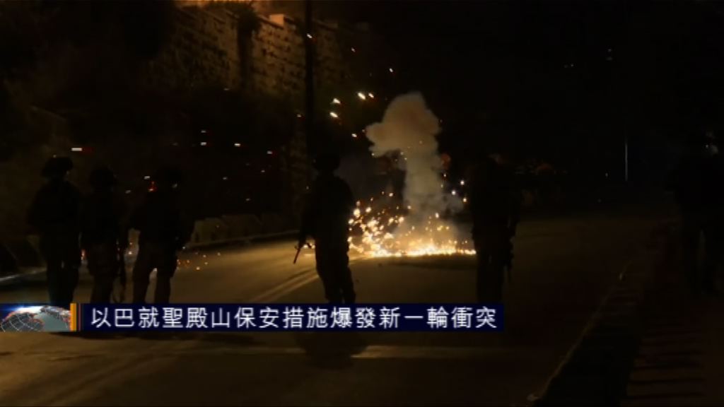 以巴就聖殿山保安措施爆發新一輪衝突