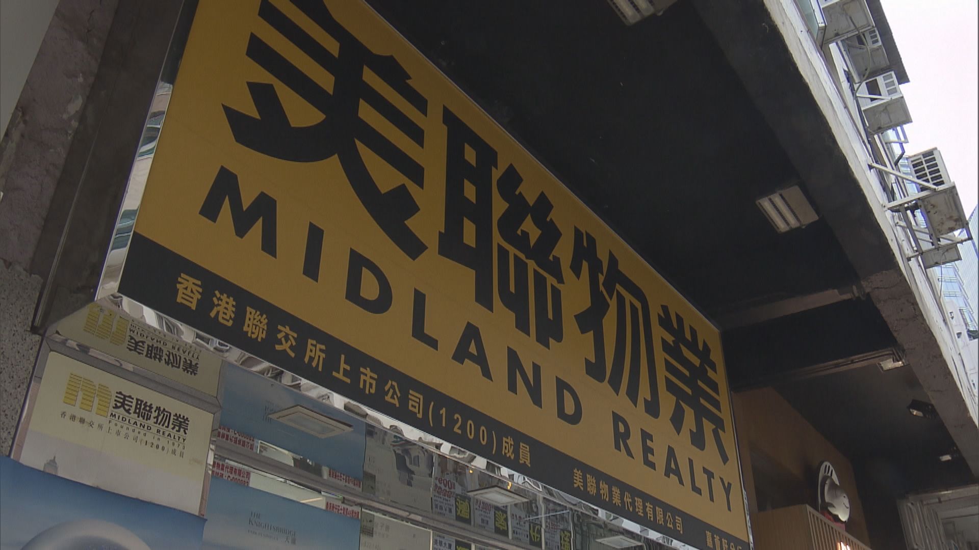 被控合謀定價 美聯集團：高度重視事件 會密切監察事件潛在影響