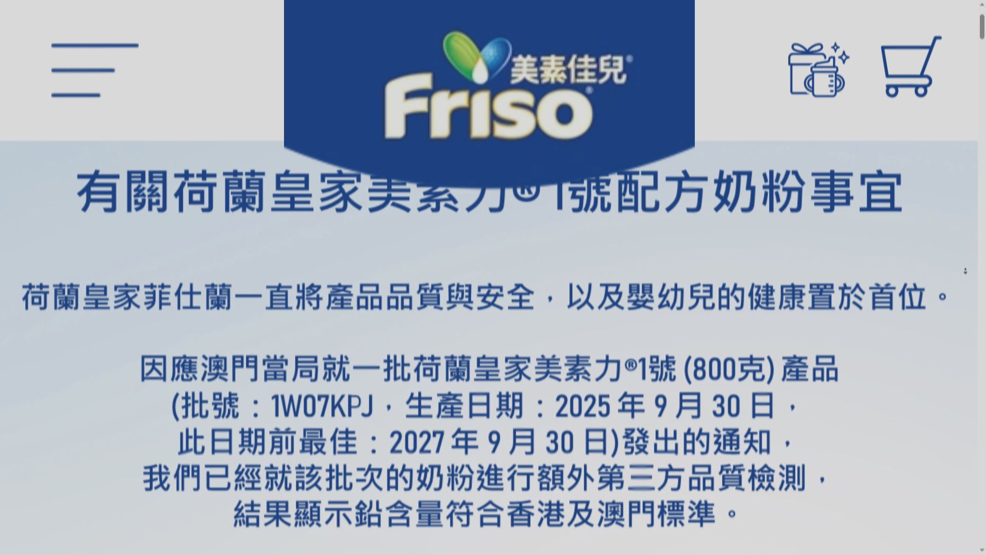 奶粉鉛含量或超標　衞生署接獲276個查詢