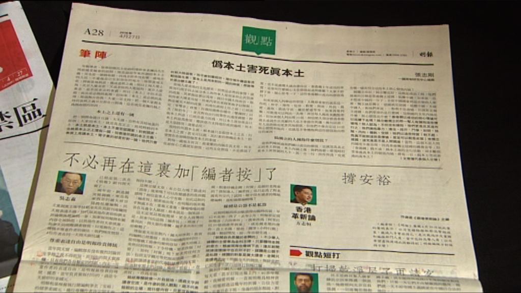 明報「開天窗」擴至評論版面