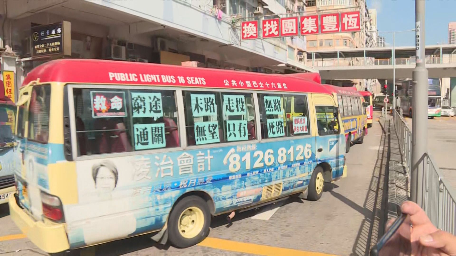 約十輛小巴慢駛遊行　促放寬防疫措施振經濟