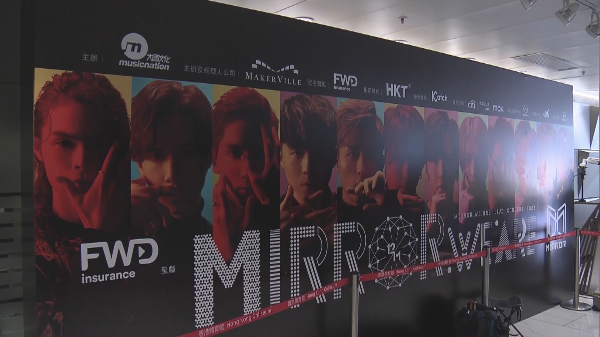 【MIRROR演唱會意外】主辦單位：會徹查事故起因是否涉及人為疏忽