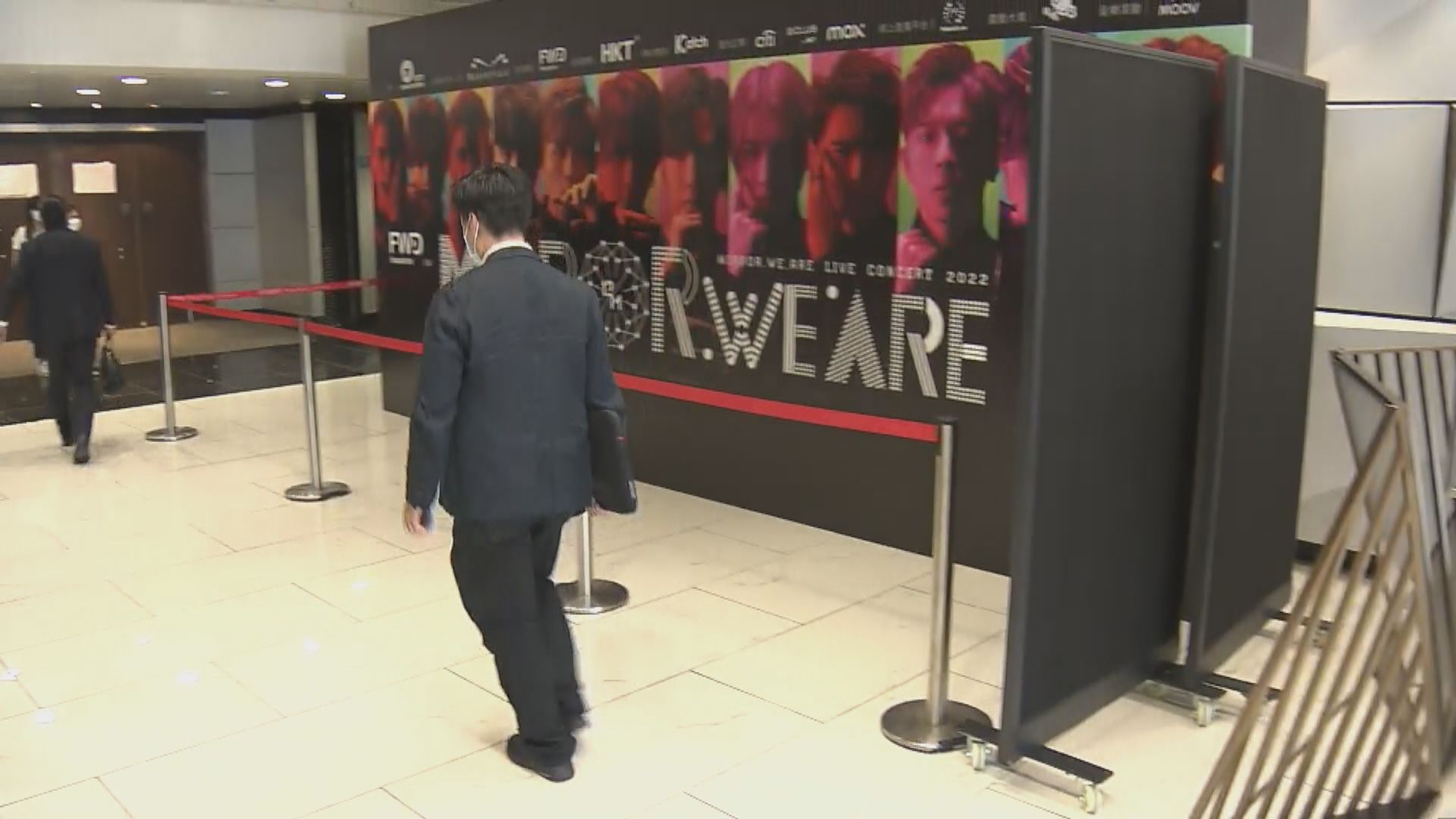 演唱會事故跨部門工作小組於紅館舉行首次會議