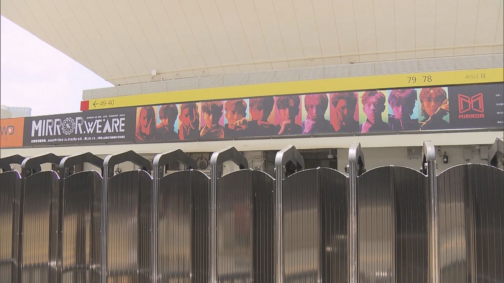 MIRROR演唱會主辦單位指已聘請獨立第三方專家協助調查