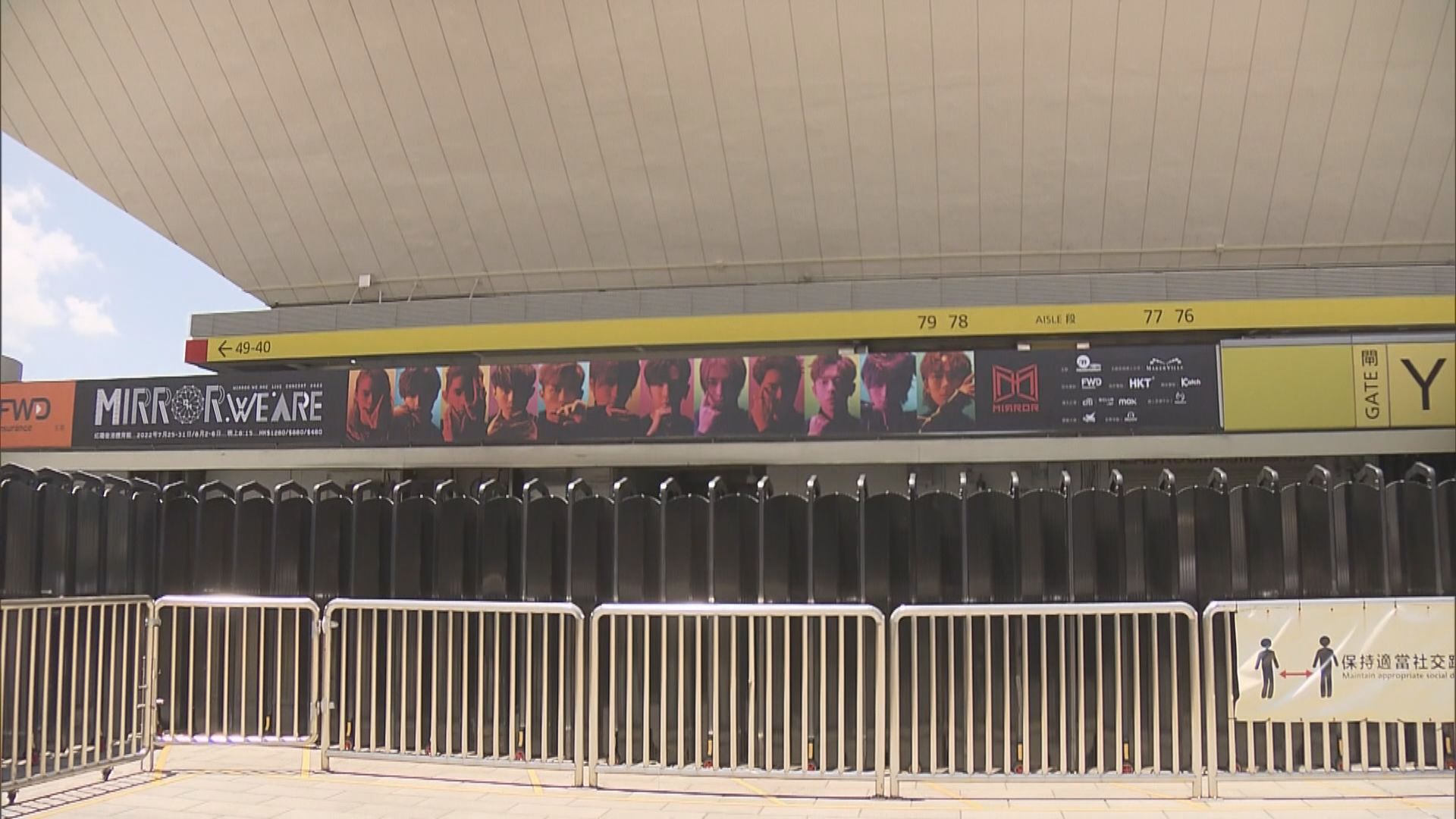 MIRROR紅館演唱會持票人士　周四起可辦理退票手續