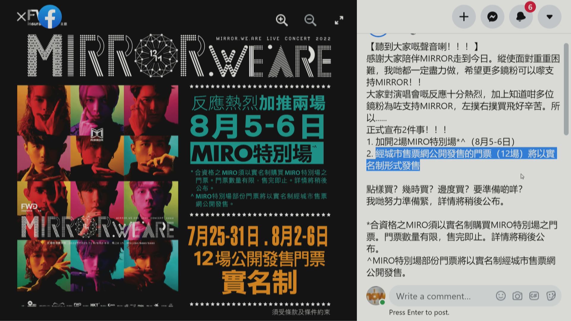 MIRROR演唱會實名制購票　康文署歡迎主辦機構配合以減低炒賣機會