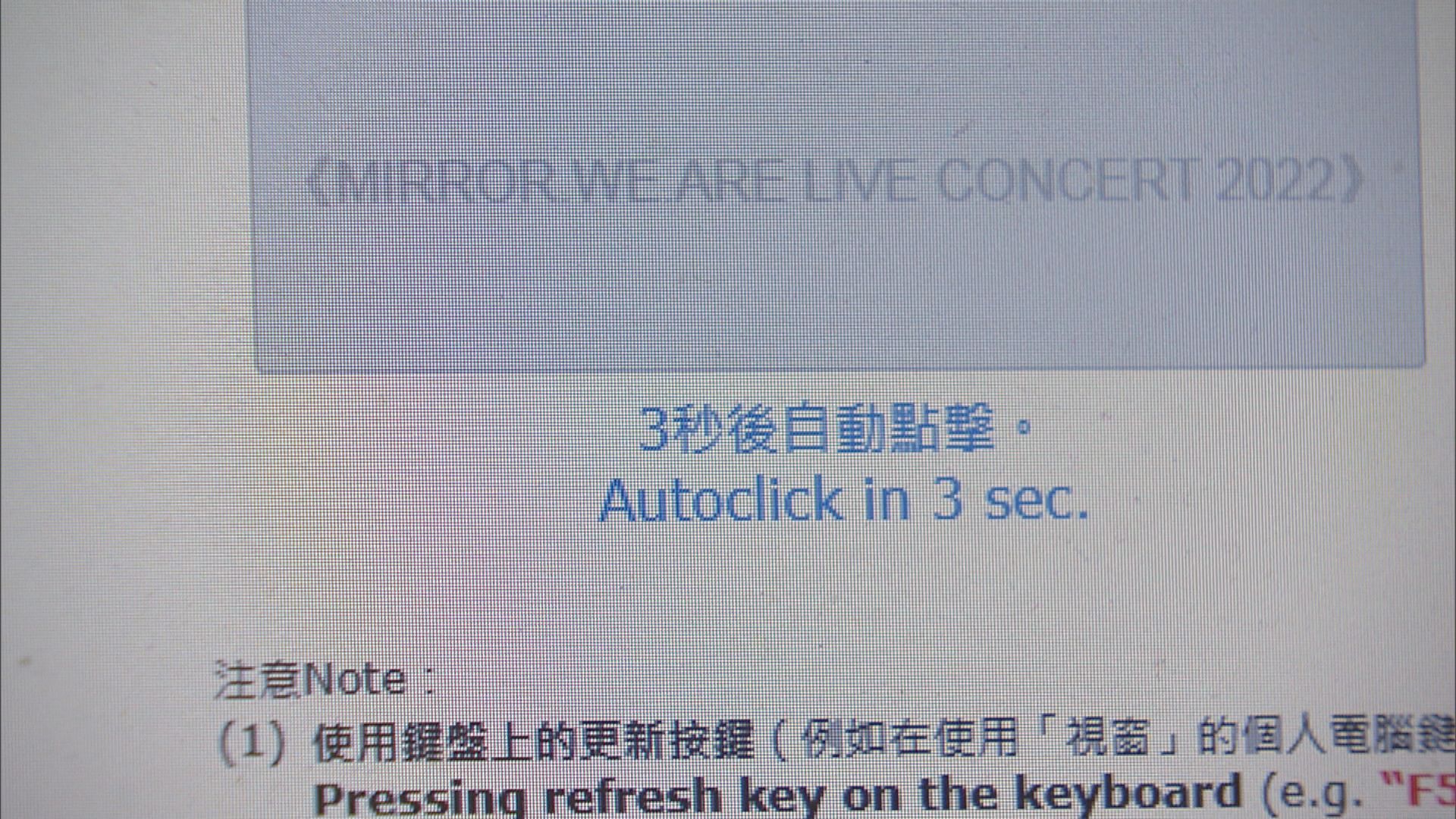MIRROR演唱會門票採實名制公開發售　售票網難登入