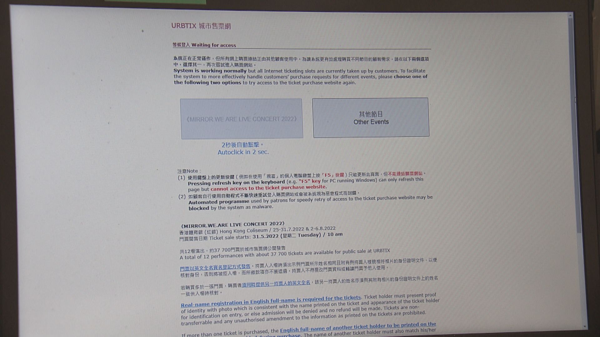 MIRROR演唱會實名購票約11小時售罄　康文署稱售票網運作正常