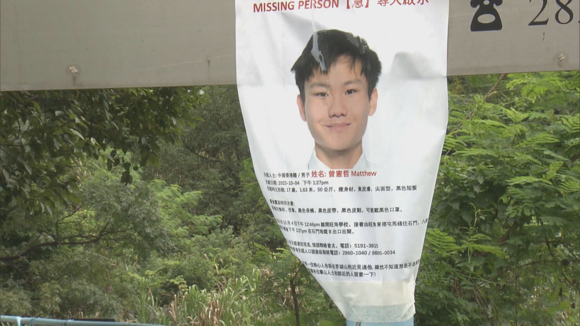 失蹤男拔中六生仍未尋回 最後身影於小瀝源前往馬鞍山郊野公園