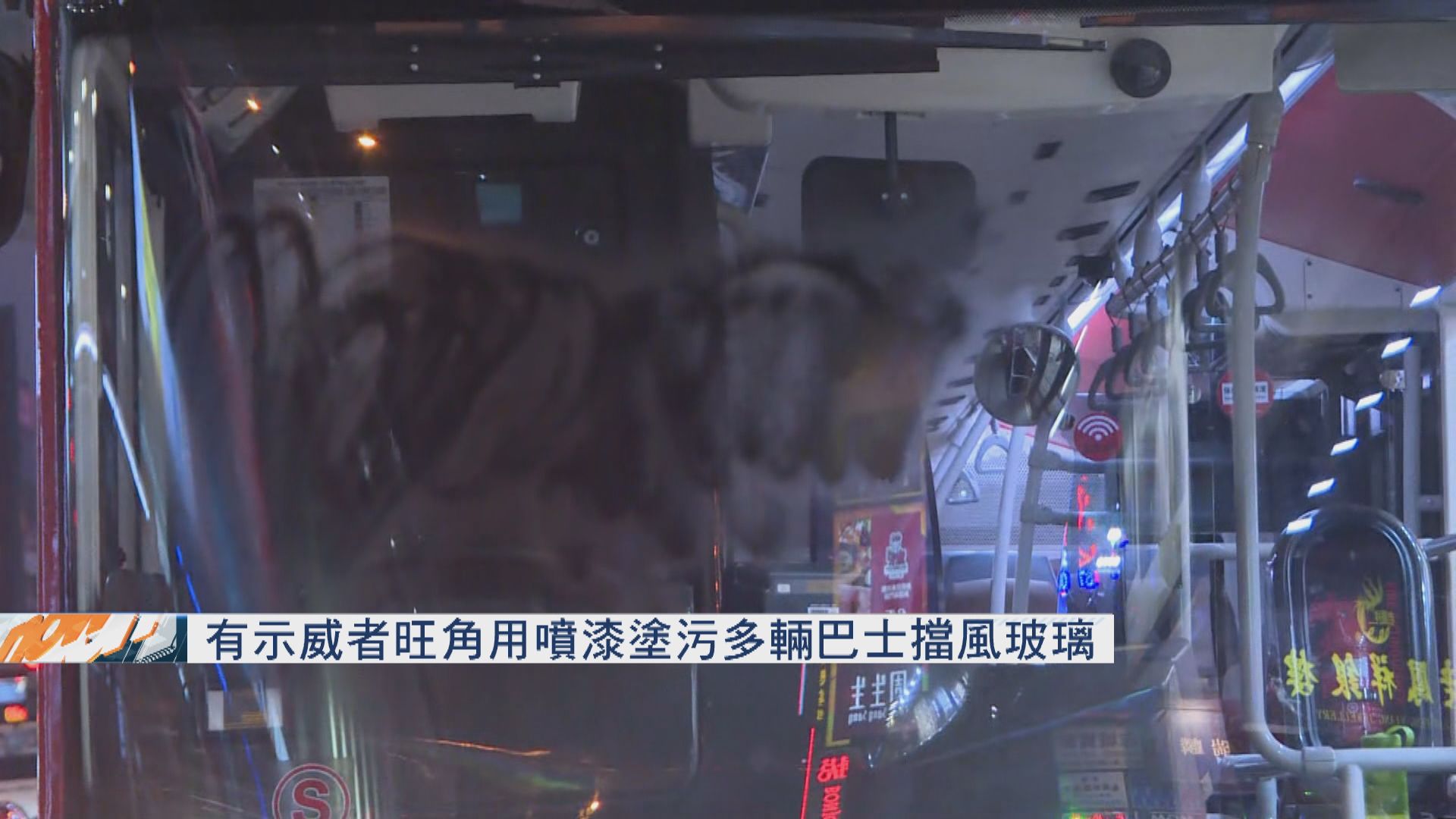 有示威者旺角用噴漆塗污多輛巴士擋風玻璃